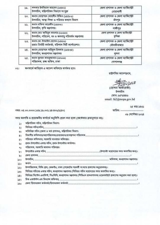 ২৫ জেলায় নতুন ডিসি