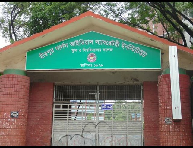 মিরপুর গার্লস আইডিয়াল ল্যাবরেটরি ইনস্টিটিউট (ছবি: সংগৃহীত)