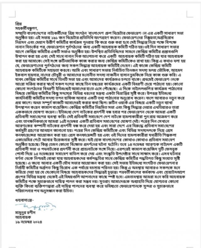 মামুনুর রশীদের ইতিপত্র