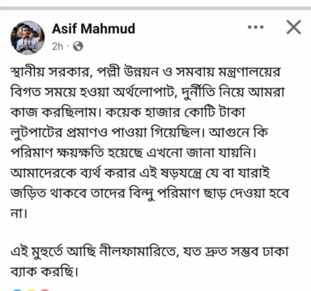 আসিফ মাহমুদের ফেসবুক পোস্ট
