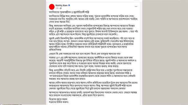 মাহফুজ আলমের ফেসবুক পোস্ট