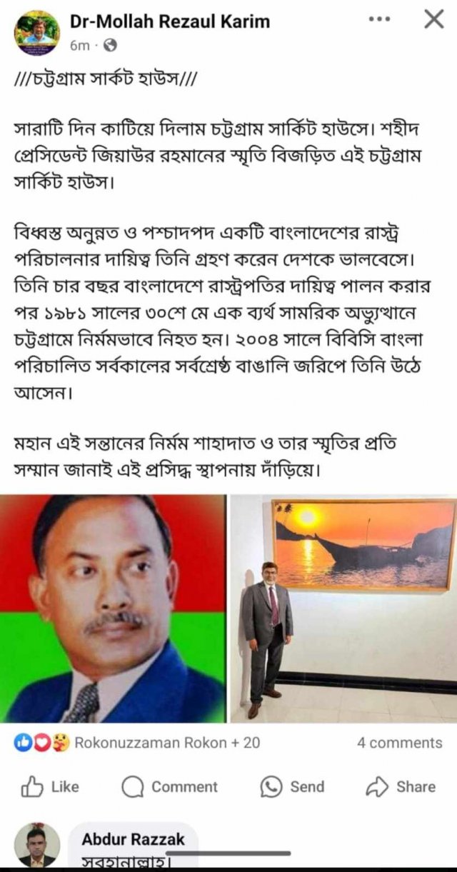 ৫ আগস্টের পর মোল্যা রেজাউল করিমের ফেসবুক পোস্ট