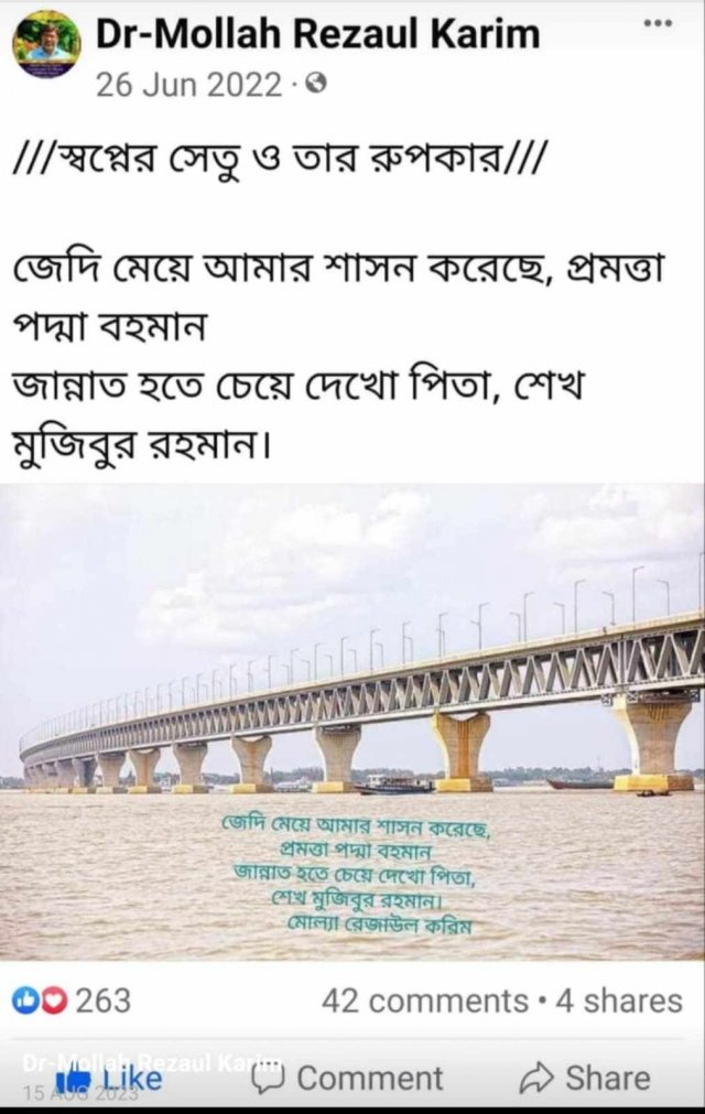 গত সরকারের সময় মোল্যা রেজাউল করিমের ফেসবুক পোস্ট