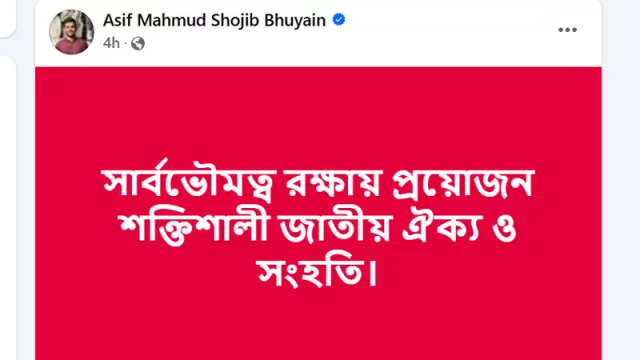  আসিফ মাহমুদ সজীব ভূঁইয়ার স্ট্যাটাস