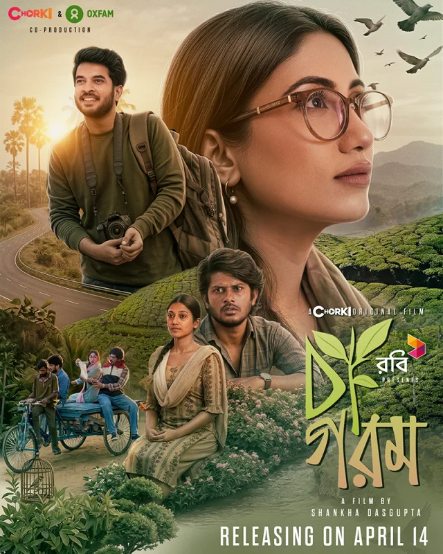 পোস্টারে ধরা পড়েছে চা বাগান ঘিরে নির্মিত চলচ্চিত্রটির গল্পের ছায়া