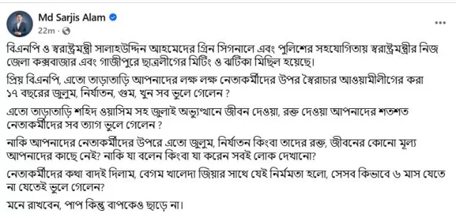 ‘পাপ কিন্তু বাপকেও ছাড়ে না’, স্বরাষ্ট্রমন্ত্রীর উদ্দেশে সারজিস