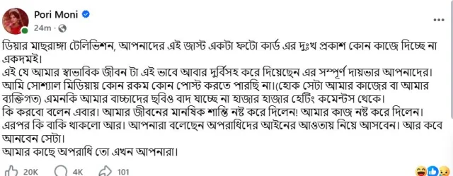 পরীমণির ফেসবুক পোস্ট