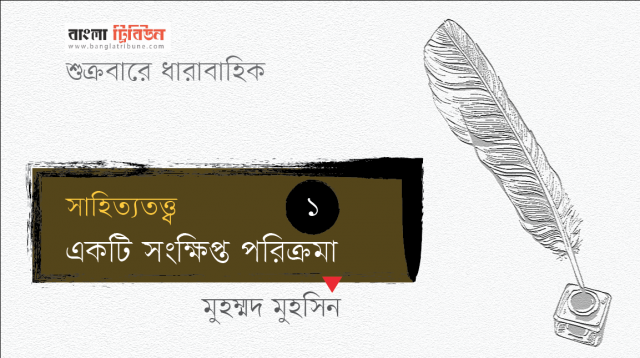 স হ ত যতত ত ব একট স ক ষ প ত পর ক রম