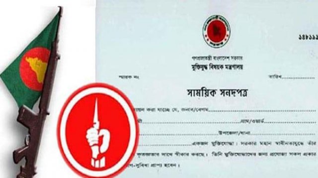 মুক্তিযোদ্ধা সনদ