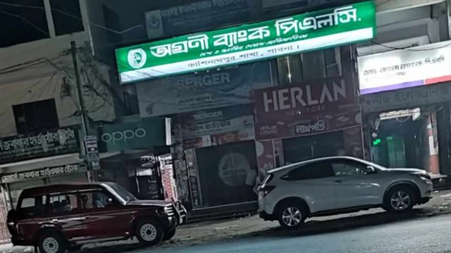 অগ্রণী ব্যাংক কাশিনাথপুর শাখা (ফাইল ছবি)