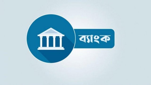 ব্যাংক (প্রতীকী ছবি)