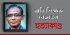 রাবি শিক্ষক রেজাউল হত্যাকাণ্ড