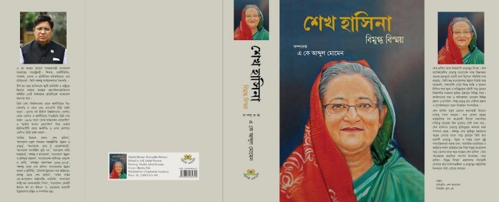 বই এর কাভার পেজ (ছবি বাসস)