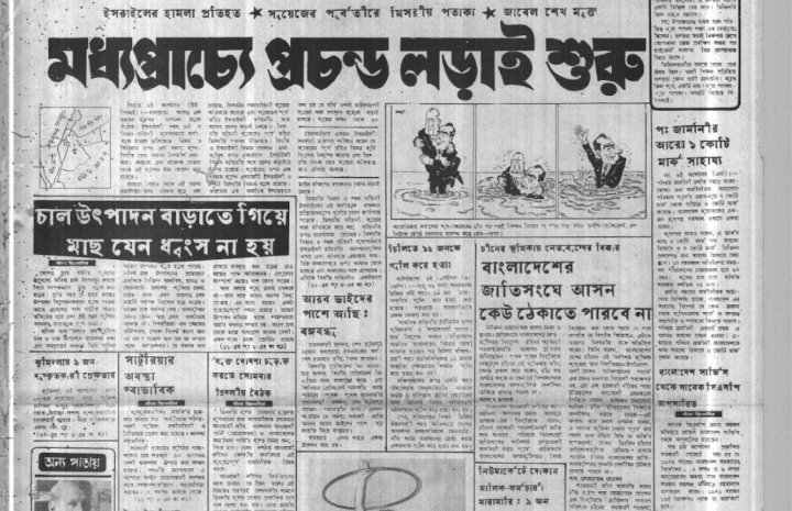 দৈনিক বাংলা, ৭ অক্টোবর ১৯৭৩