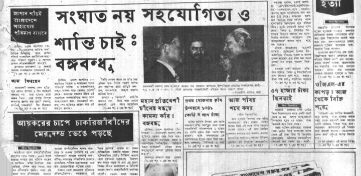 দৈনিক বাংলা, ২৪ অক্টোবর ১৯৭৩