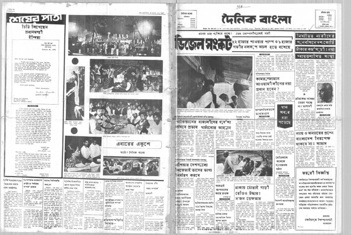 দৈনিক বাংলা, ২৪ ফেব্রুয়ারি ১৯৭২