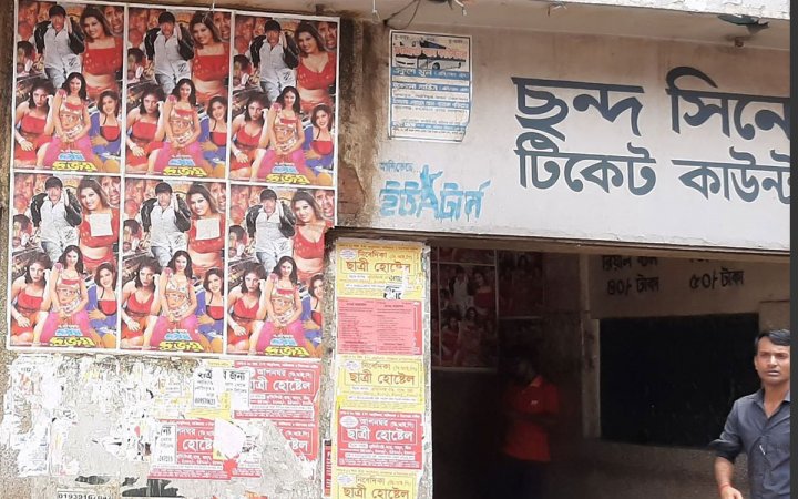 ছন্দ সিনেমা হলের প্রবেশ পথ