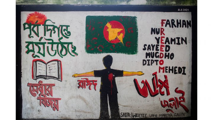 আন্দোলন চলাকালে রাজধানীতে দেয়াল চিত্র, ছবি: সাজ্জাদ হোসেন