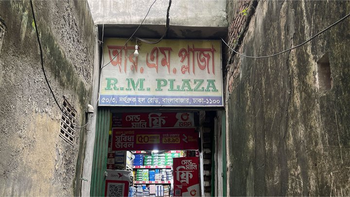  আর এম প্লাজার ১০ তলার চিলেকোঠায় জমিয়তে উলামায়ে ইসলাম ও নেজামে ইসলাম বাংলাদেশের কেন্দ্রীয় কার্যালয়ের