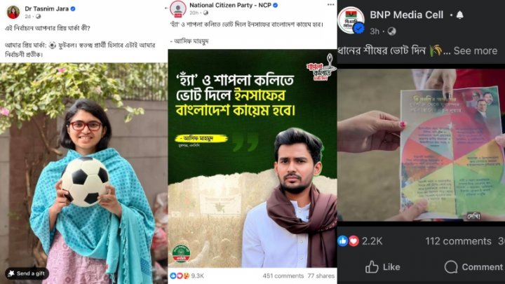 সামাজিক যোগাযোগ মাধ্যমে প্রচারণার স্ক্রিনশট (কোলাজ)