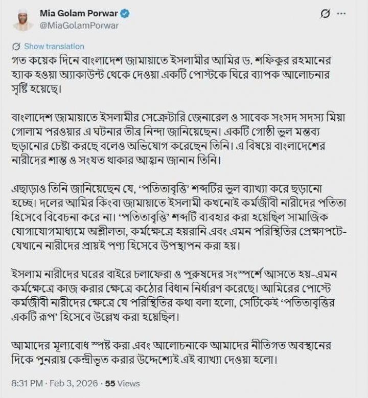 এবার জামায়াত সেক্রেটারির এক্স অ্যাকাউন্ট থেকে আপত্তিকর পোস্ট, হ্যাক হওয়ার দাবি