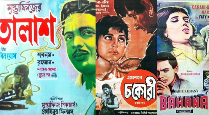 ষাটের দশকের তিনটি আলোচিত সিনেমার পোস্টার