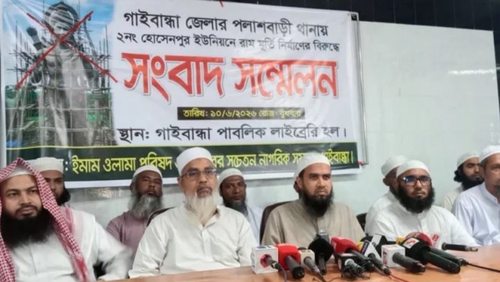 রামমূর্তি নির্মাণ বন্ধের দাবিতে বুধবার বিকালে স্থানীয় পাবলিক লাইব্রেরি মিলনায়তনে সংবাদ সম্মেলন করা হয়