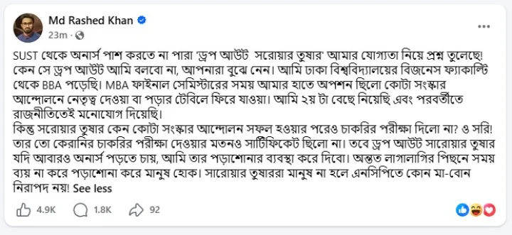 রাশেদ খাঁনের স্ট্যাটাস
