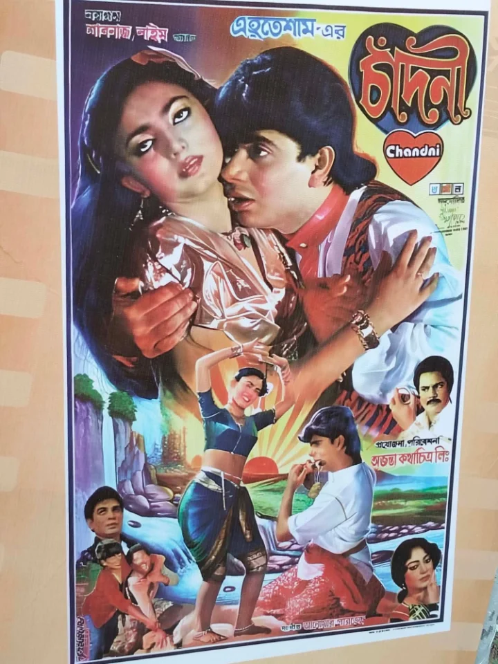 নাঈম ও শাবনাজ