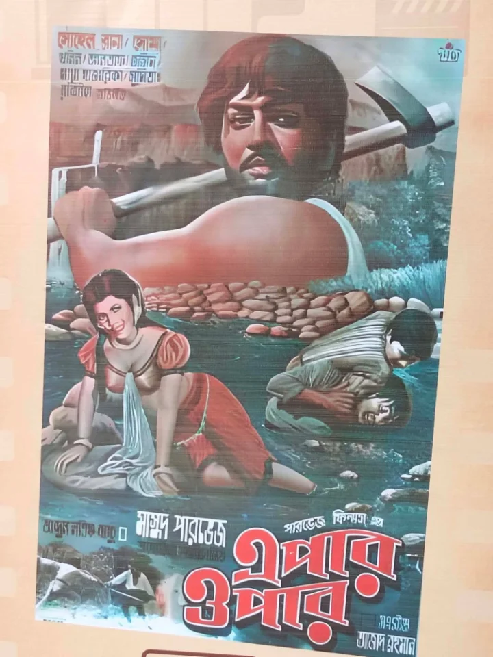 সোহেল রানা অভিনীত ‘এপার ওপার’ সিনেমার পোস্টার