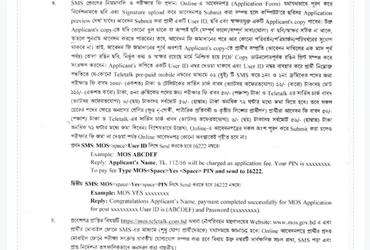 নৌপরিবহন মন্ত্রণালয়ে ৩৫ পদে নিয়োগ, আবেদন শুরু ২৮ সেপ্টেম্বর