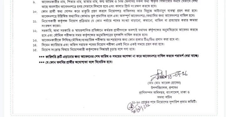 প্রাণিসম্পদ অধিদফতরে ৫৩৮ পদে নিয়োগ, এসএসসি পাসেই আবেদন 