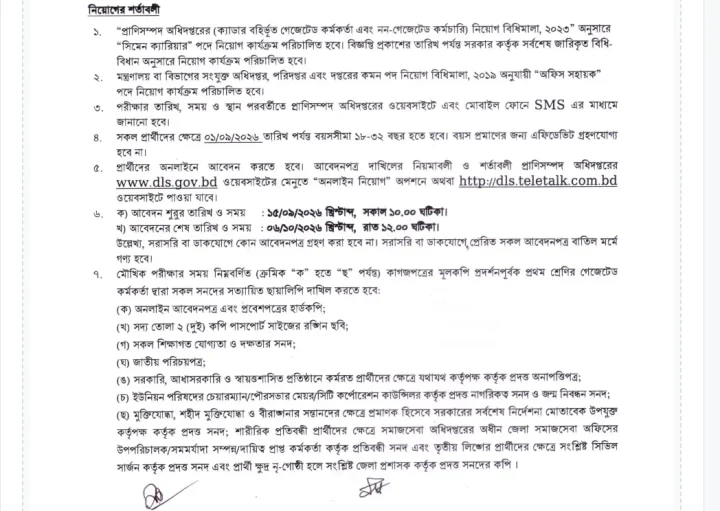 প্রাণিসম্পদ অধিদফতরে ৫৩৮ পদে নিয়োগ, এসএসসি পাসেই আবেদন 