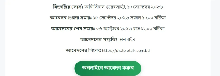 প্রাণিসম্পদ অধিদফতরে ৫৩৮ পদে নিয়োগ, এসএসসি পাসেই আবেদন 