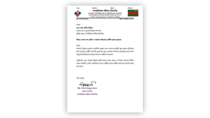 গণঅধিকার