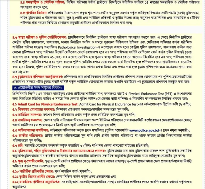 ৬৪ জেলায় কনস্টেবল নিয়োগ দেবে পুলিশ