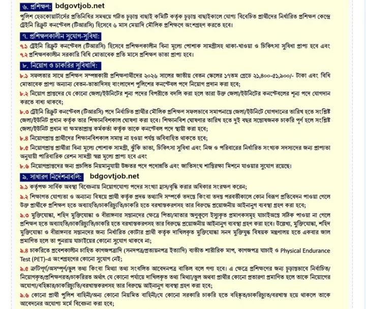 ৬৪ জেলায় কনস্টেবল নিয়োগ দেবে পুলিশ