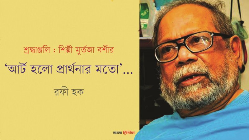 আর ট হল প র র থন র মত