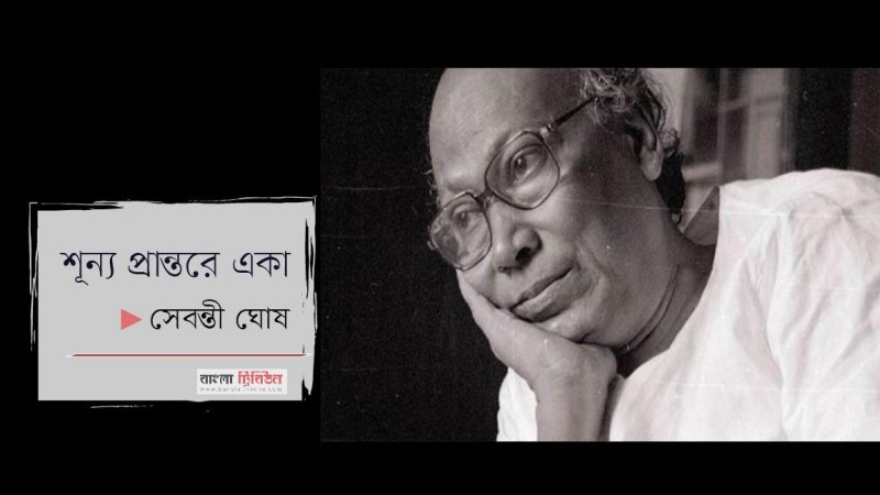 শ ন য প র ন তর এক