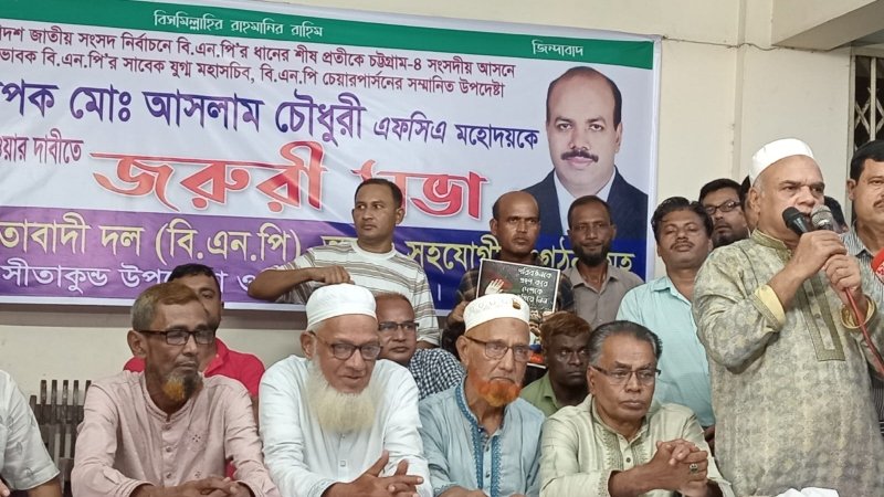 চট্টগ্রাম-৪ আসনে বিএনপির প্রার্থীকে প্রত্যাখ্যান করলেন নেতাকর্মীদের একাংশ