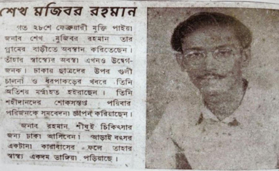 সাপ্তাহিক ইত্তেফাক, ৩১ মার্চ ১৯৫২