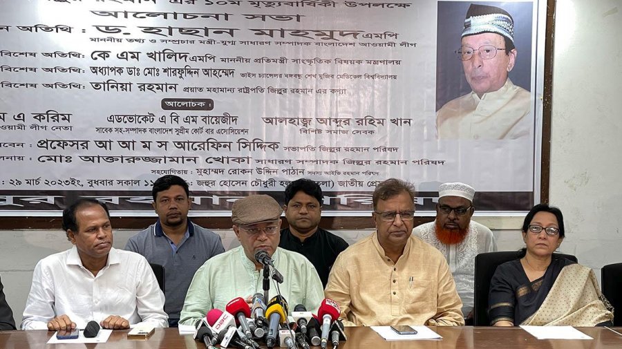 প্রয়াত রাষ্ট্রপতি মো. জিল্লুর রহমানের মৃত্যুবার্ষিকীর  আলোচনা সভায় বক্তব্য রাখছেন তথ্যমন্ত্রী হাছান মাহমুদ