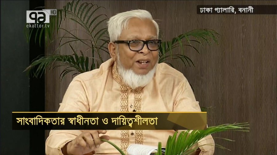 বাংলাদেশ প্রেস কাউন্সিলের চেয়ারম্যান বিচারপতি মো. নিজামুল হক