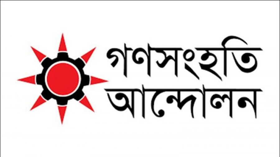 গণসংহতি আন্দোলনের লোগো
