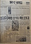 ৩. ২৫ মার্চে সংবাদের পূর্ণপাতা ছবি