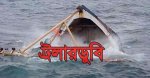 ট্রলার-ডুবে-bnstimes24