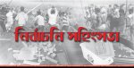 Nirbachani-Shahingshata-01