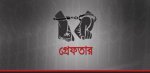 Arrest, গ্রেফতার