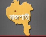 রাজশাহী