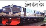 Train Dhakka